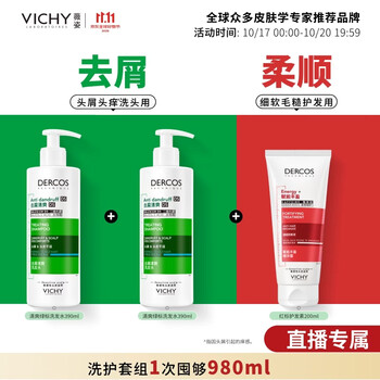 薇姿蓬松高颅顶二硫化硒洗发水绿标390ml*2+红标护发素200ml京东自营