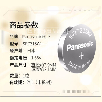 £Panasonic Ŧ۵ӿŷֱ 1.55V 1 SR721SW 1+˵