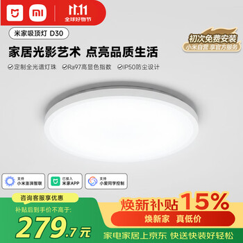 米家小米米家智能吸顶灯D30全光谱卧室灯灯具简约【【包安装】