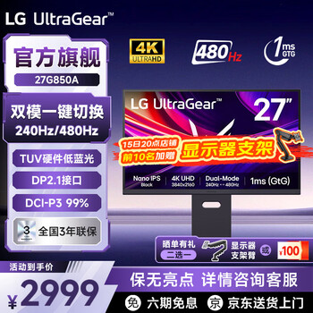 LG 27英寸4K 240/480Hz双模 27G850A NanoIPS显示器  满血HDMI2.1  HDR600 高刷电竞电脑游戏显示屏 NanoIPS Black 27G850A 95U升级款