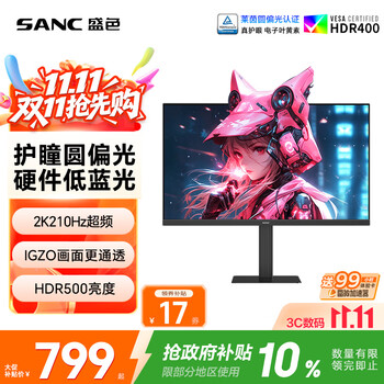 SANC盛色27英寸2K210Hz电竞显示器护瞳圆偏光IPS硬件低蓝光IGZO氧化物 500nit高亮10Bit G72护瞳护眼版