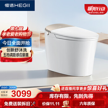 恒洁（HEGII）智能马桶H5Pro(26版)感应翻盖泡沫盾带水箱DCE717B-305免费送装