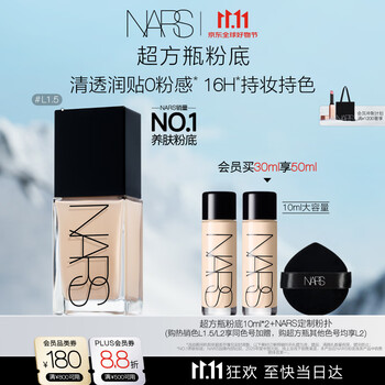 NARS【11.11狂欢】超方瓶粉底#L1.5 30ml 轻薄润贴持妆不卡粉养肤