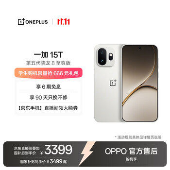 一加15T 12GB+256GB 治愈白巧 oppo 第五代骁龙8至尊版 游戏电竞手机 学生拍照旗舰店小直屏 国家补贴