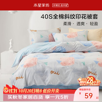 水星家纺出品百丽丝被套单件 纯棉全棉宿舍居家被套被罩单件 玛兰达【全棉印花】 200cm*230cm
