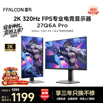 雷鸟27英寸2K原生320Hz超高刷MiniLED分区控光电竞游戏显示器 硬件低蓝光 HDR600电脑显示屏 27Q6A Pro