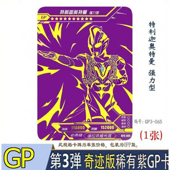 奇迹版第四弹整套奥特曼卡片紫色单卖紫gp卡泰迦飞马泰塔斯定制 特利
