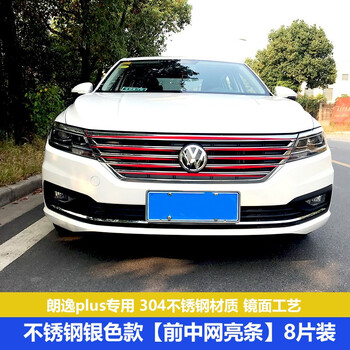 维诺亚 18款新朗逸plus改装专用前中网装饰亮条前脸格栅装饰条上中网