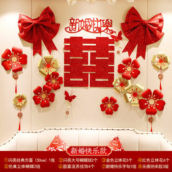 恒愎婚房套装男方背景墙新房装饰气球床头结婚女方布置网红贴喜字拉花