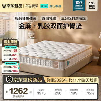 林氏家居舒适床垫1.8x2米三区竹炭海绵护脊轻音弹簧记忆棉垫子CD331B