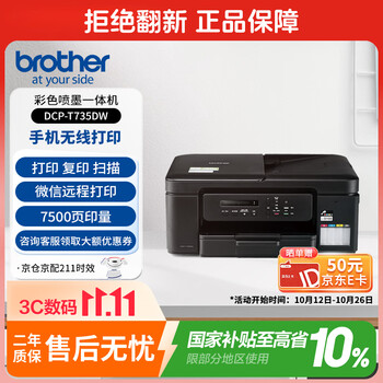 兄弟（brother）DCP-T735DW家用学习彩色打印机墨仓喷墨机照片打印（无线云双面打印打印复印扫描一体机）