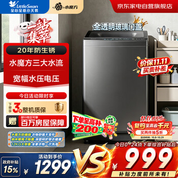 小天鹅洗衣机波轮全自动12公斤大容量水魔方20年防生锈无孔立方内筒一级能效宽水电压玻璃门盖TB12V02MT