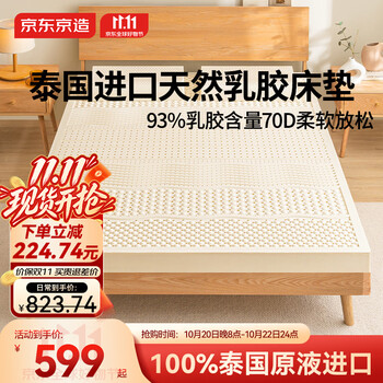 京东京造新梦享乳胶床垫床褥子1.8×2米榻榻米专用床垫打地铺睡垫厚5cm