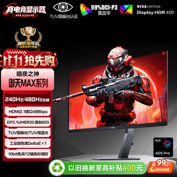 AOC爱攻27英寸4K 240Hz双模480Hz原装模组DP2.1 HDR400 圆偏光护眼 硬件低蓝光游戏电竞显示器AG276UZ