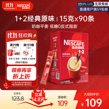 雀巢（Nestle）1+2原味低糖*速溶咖啡三合一冲调饮品90条1350g