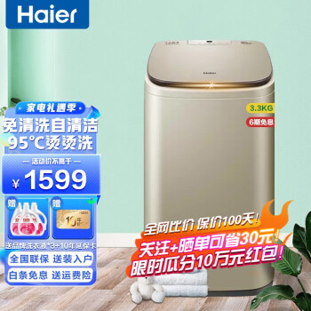 海尔婴儿洗衣机价格走势分析,选择最适合自己的产品!