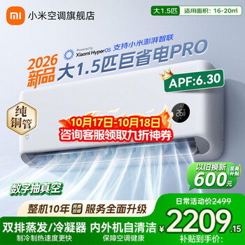 小米（MI）米家空调1.5匹 巨省电Pro 超一级能效 壁挂式卧室空调挂机  2026款 纯铜管 35GW-PG15/V1A1 巨省电pro 大1.5匹 2026款
