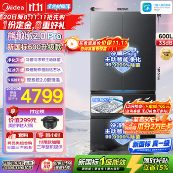 美的（Midea）熊墩墩2.0Pro600升级款法式四开门大容量冰箱嵌入式双系统2.0自动制冰新国标真一级国家补贴 【新国标真一级】熊墩墩2.0Pro600升级款黛