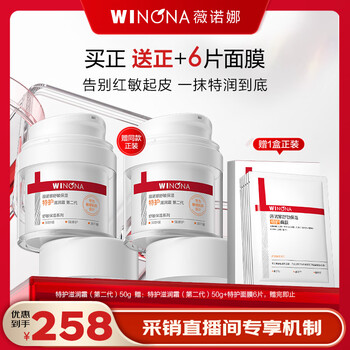 薇诺娜舒缓特护滋润霜50g修护补水保湿乳液面霜护肤品