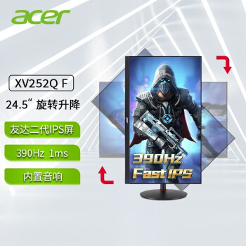 宏碁（acer） 24.5英寸电竞显示器Fast-IPS快速液晶屏高刷新率1ms内置音箱HDR400 XV252QF 390Hz 升降旋转 原生1ms