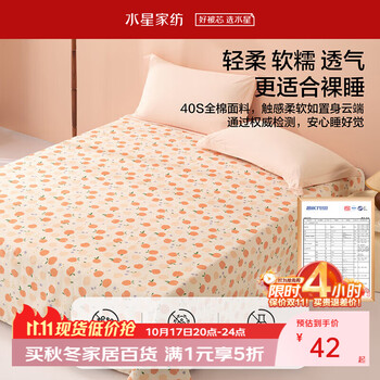 水星家纺 集团出品 百丽丝床单单件 纯棉单双人单件 全棉床单保护套  粉桃 (全棉+柔软亲肤) 180cm×230cm
