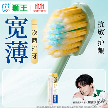 狮王细齿洁 【檀健次同款】宽薄宽头软毛牙刷成人牙刷 软毛 2支 椰护龈