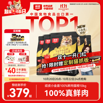 顽皮（Wanpy）100%鲜肉猫粮冻干猫粮营养美毛全价成猫粮小金盾 【囤货装推荐】低敏鸡肉-100%鲜肉-10kg