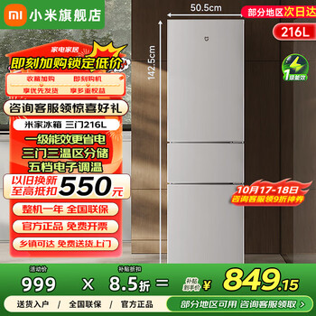 小米（MI）米家冰箱216L一级能效低噪低能耗 三门三温区小型小容量 租房宿舍出租屋家用小电冰箱MC-216TDM