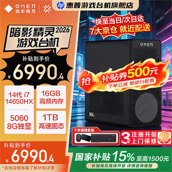 惠普（HP）暗影精灵11台式电脑 2026补贴14代酷睿高性能游戏电竞台式机主机 AI设计师电脑畅玩三角 瓦罗兰特 16核i7HX 16G 1T RTX5060 WiFi6 蓝牙