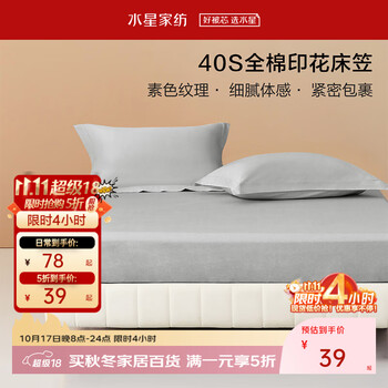 水星家纺出品百丽丝床笠单件 100%全棉 40支阳光全棉面料床笠罩 蓝屿全棉印花床笠 120cm*195cm