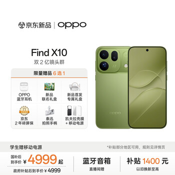 OPPO Find X10 12GB+256GB 森绿 哈苏超清原相机 双2亿镜头群 长续航 5G旗舰拍照手机新机 AI 国家补贴