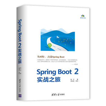 Spring Boot 2实战之旅