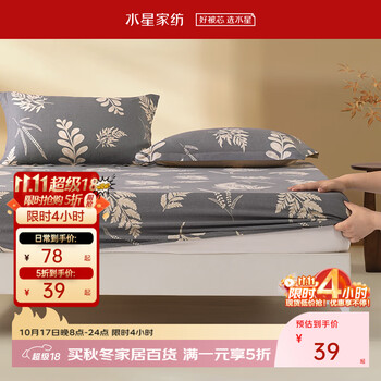 水星家纺出品百丽丝 纯棉床笠单件全棉床笠床罩保护套 【100%纯棉+花卉系列】秋叶凌霜 120cm×195cm(适用1.2米床)