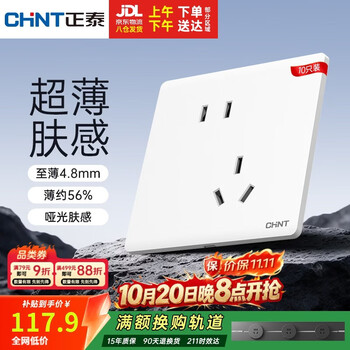 正泰开关插座 X3系列 哑光大板 10A斜五孔插座10只装超薄面板 米绒白
