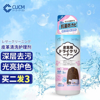 CUCM品牌皮具护理品价格总趋势，推荐280ml日本原装清洁剂