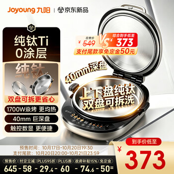 九阳（Joyoung）纯钛0涂层不粘电饼铛上下盘可拆洗40mm加深双面加热烙饼锅家用煎烤机三明治早餐机触控智显屏D60