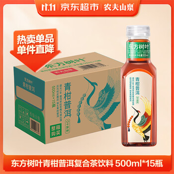农夫山泉东方树叶青柑普洱茶500ml*15瓶无糖茶饮料0糖0脂0卡整箱