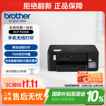 兄弟（brother）DCP-T435W家用学习打印机彩色喷墨墨仓式 无线远程打印打印复印扫描一体机 425升级新款
