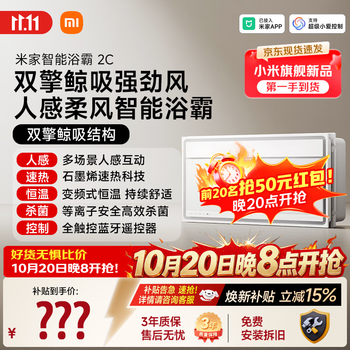 米家多场景人感互动双驱石墨烯直流变频双核电机智能浴霸2C