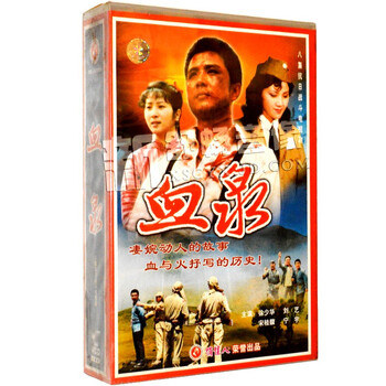 正版 血泉 8vcd光盘 八集抗日战斗电视剧 徐少华