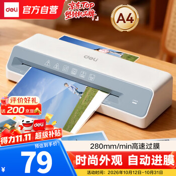 得力（deli）塑封机A4 照片过塑机家用塑封机办公相片封膜机覆膜机过胶压膜机搭配塑封膜使用非真空包装机 蓝色