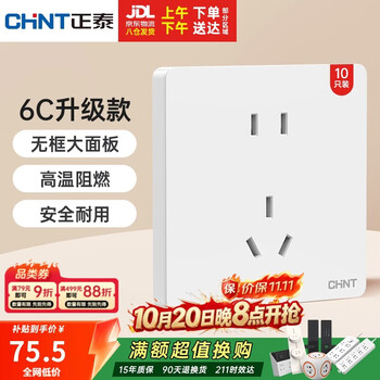 正泰（CHNT）开关插座 NEW6-C11100正五孔 86型暗装插座面板 6C奶油白10只装