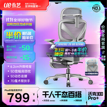 永艺沃克300Pro+人体工学椅电脑椅办公椅电竞椅人工力学座椅5D肩颈枕