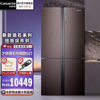 震惊！
卡萨帝（Casarte）卡萨帝（Casarte） 干湿分储 风冷无霜三循环系统十字对开门/双开门大容量冰箱怎么样用了感觉如何？怎么样？竟然被这样吐槽评价？
