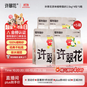 许翠花原味猫砂5斤*4包*5箱强吸水易结团不粘底强效除臭木薯猫砂