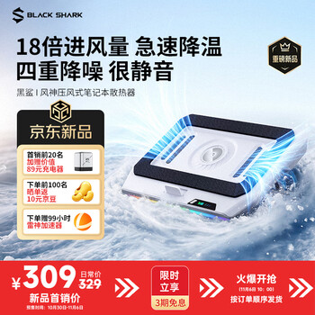 黑鲨风神笔记本压风式散热器 控温降噪制冷游戏本散热底座 PC电脑支架适用联想华硕影之刃零拯救者