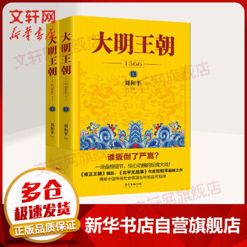 【文轩】历史小说:价格合理,销量领先!