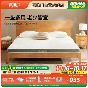 喜临门伊菲H8 薄垫 1cm乳胶4cm椰棕床垫 A类面料床垫 1.5x2.0米 偏硬