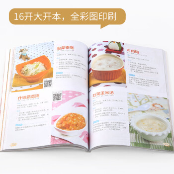 月子餐与断乳餐288道【全2册】