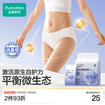 全棉时代后生元女士一次性内裤日抛内裤孕产妇经期产后旅行灭菌 XL码5条